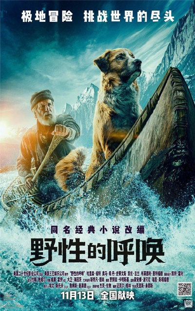 野性的呼唤的海报-正式海报