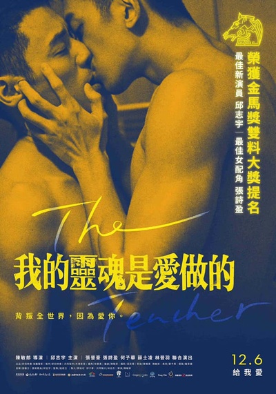 我的灵魂是爱做的的海报-正式海报 中国台湾