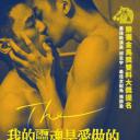 我的灵魂是爱做的