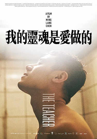 我的灵魂是爱做的的海报-预告海报 中国台湾