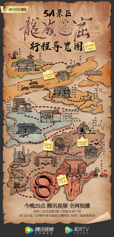 龙岭迷窟的海报-其他海报 中国大陆