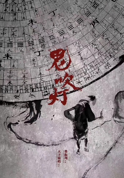 龙岭迷窟的海报-其他海报