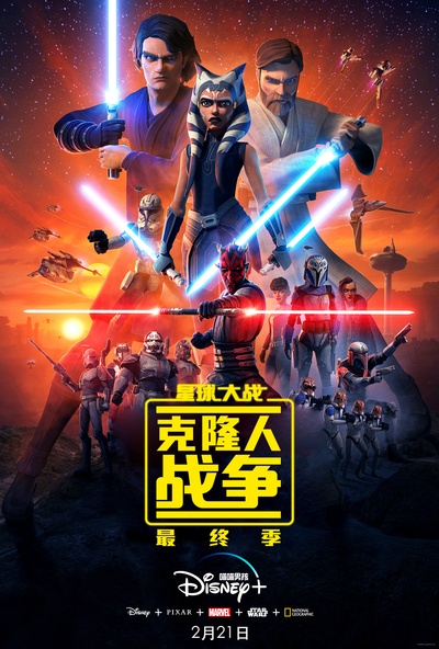 星球大战：克隆人战争 第七季的海报-正式海报 中国大陆
