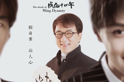 成化十四年的海报-其他海报