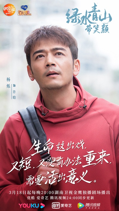 绿水青山带笑颜的海报-角色海报 中国大陆