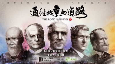 通往北京的道路的海报-正式海报 中国香港