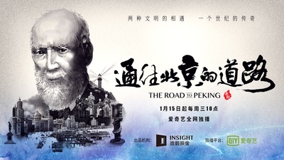 通往北京的道路的海报-正式海报 中国香港