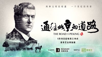 通往北京的道路的海报-正式海报 中国香港