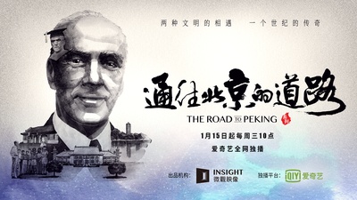 通往北京的道路的海报-正式海报 中国香港