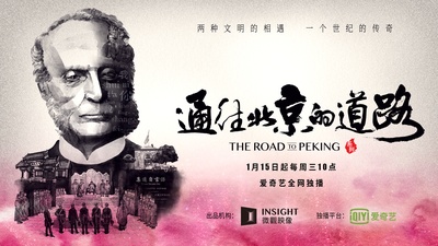 通往北京的道路的海报-正式海报 中国香港