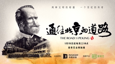 通往北京的道路的海报-正式海报 中国香港