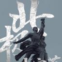 北极大宝荐