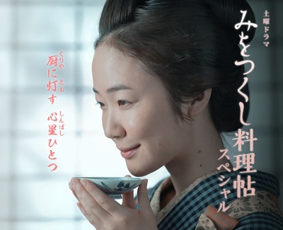 澪之料理帖SP的海报-正式海报