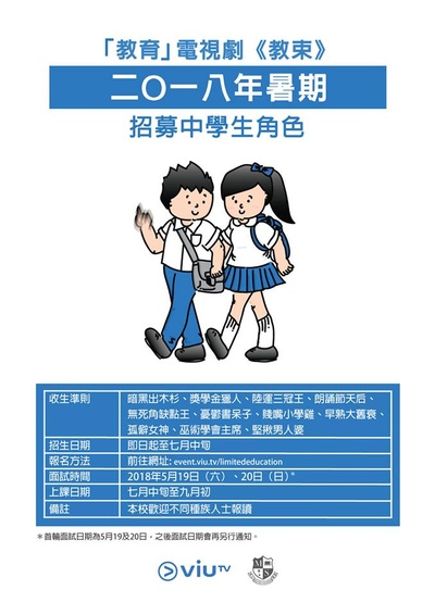 教束的海报-其他海报 香港