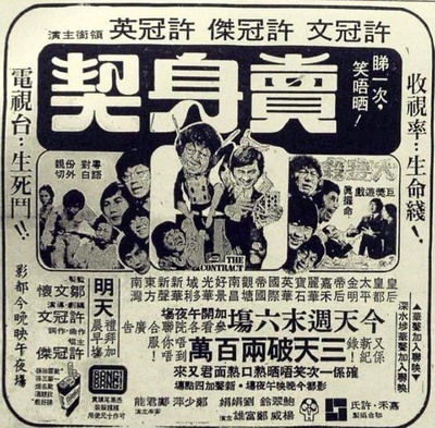 卖身契的海报-其他海报 香港