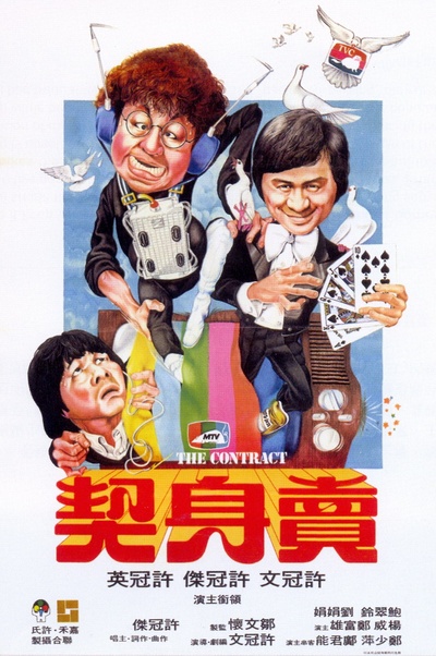卖身契的海报-正式海报