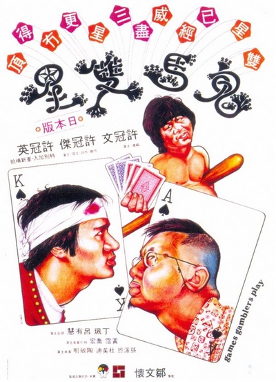 鬼马双星的海报-正式海报 香港