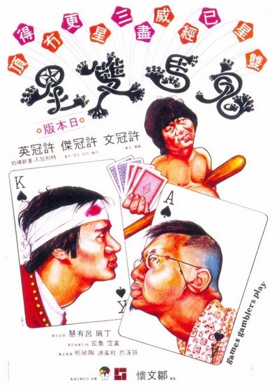鬼马双星的海报-正式海报
