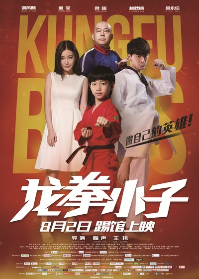 龙拳小子的海报-正式海报 中国大陆