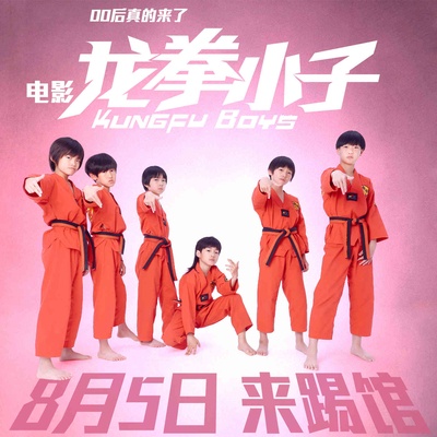 龙拳小子的海报-预告海报 中国大陆