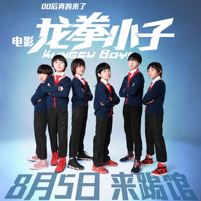 龙拳小子的海报-预告海报 中国大陆