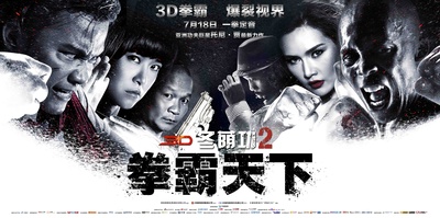 冬荫功2：拳霸天下的海报-预告海报 中国大陆