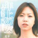 年上の女 博多美人の恥じらい