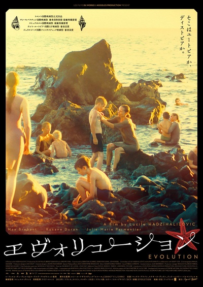 进化岛的海报-正式海报 日本
