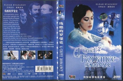残酷的浪漫史的海报-其他海报