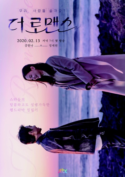 我们书写爱情吧的海报-角色海报 韩国