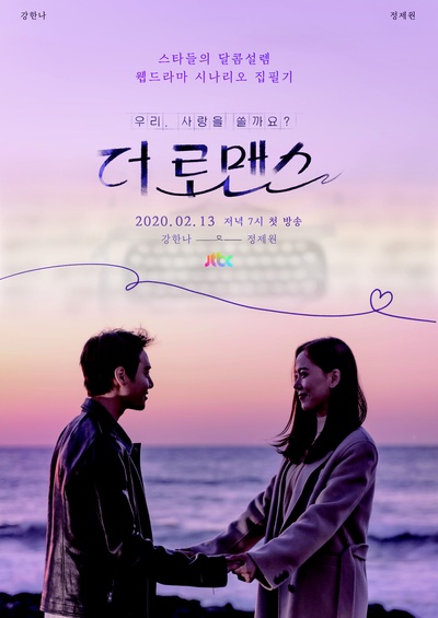 我们书写爱情吧的海报-角色海报 韩国