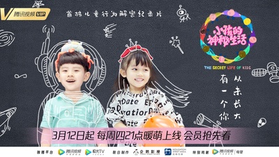 小孩的神秘生活的海报-正式海报