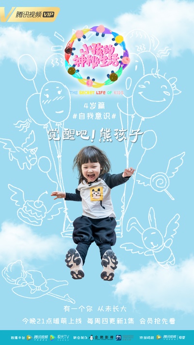 小孩的神秘生活的海报-预告海报