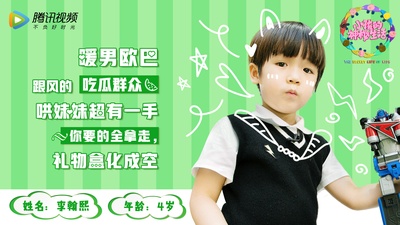 小孩的神秘生活的海报-角色海报