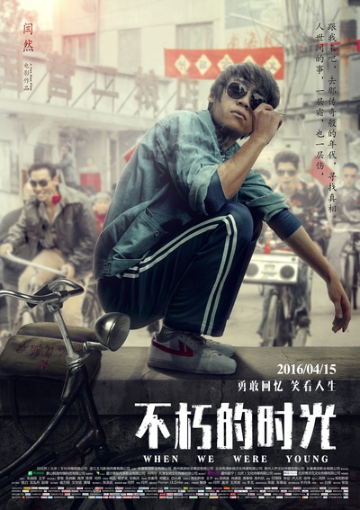 不朽的时光的海报-正式海报 中国大陆