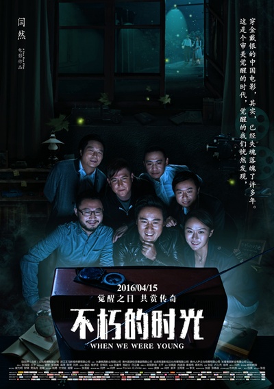 不朽的时光的海报-预告海报 中国大陆
