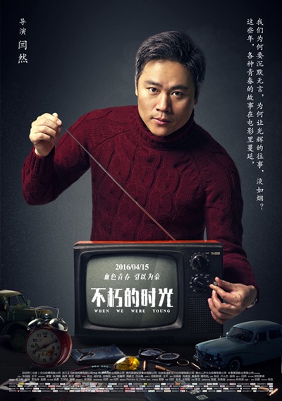 不朽的时光的海报-预告海报 中国大陆