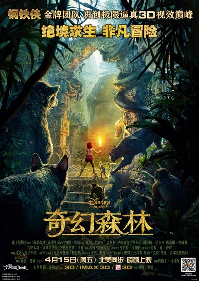 奇幻森林的海报-正式海报 中国大陆