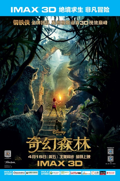 奇幻森林的海报-正式海报 中国大陆