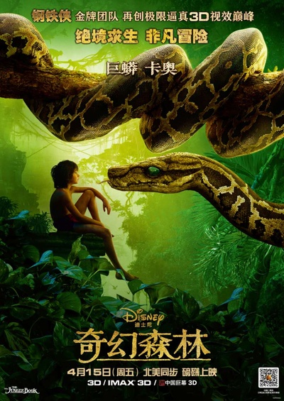 奇幻森林的海报-角色海报 中国大陆