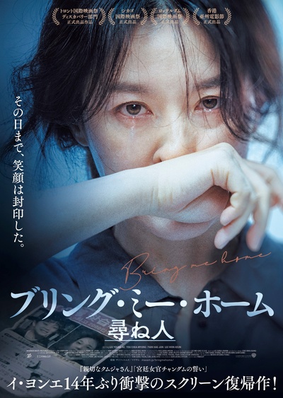 请寻找我的海报-正式海报 日本