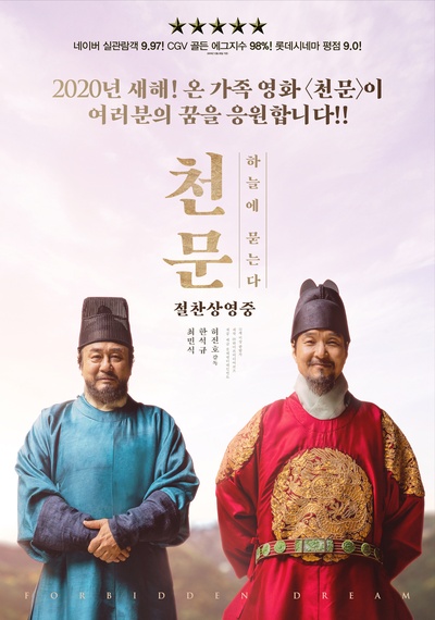天文：问天的海报-正式海报 韩国