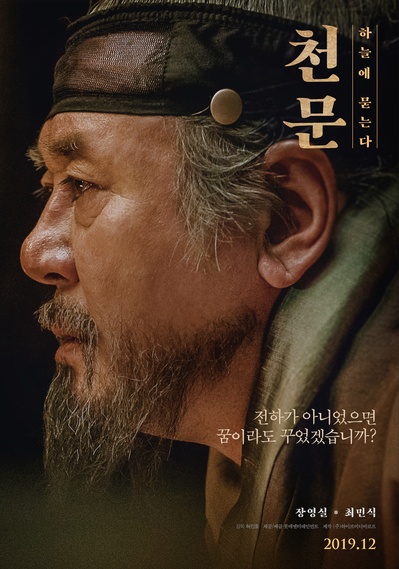 天文：问天的海报-角色海报 韩国