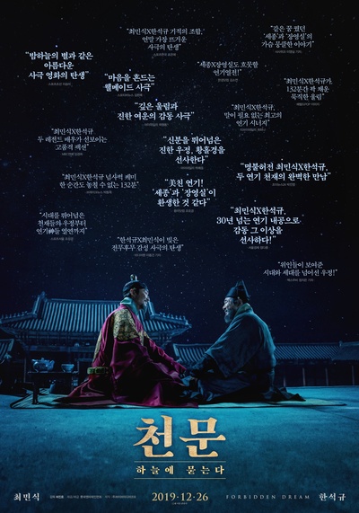 天文：问天的海报-其他海报 韩国