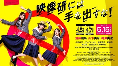 别对映像研出手！的海报-正式海报 日本