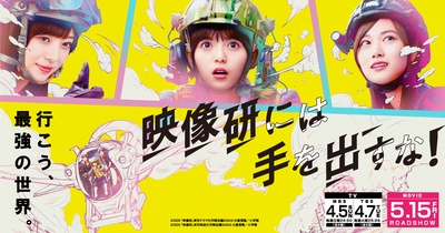 别对映像研出手！的海报-正式海报 日本
