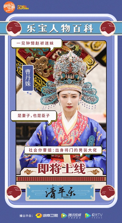 清平乐的海报-角色海报 中国大陆