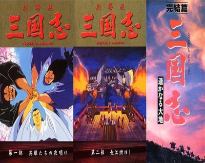 三国志：长江的燃烧的海报-其他海报 日本