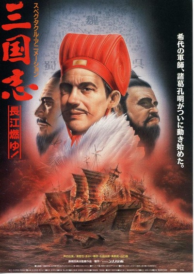 三国志：长江的燃烧的海报-正式海报