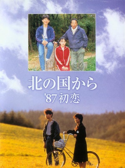 北国之恋：1987初恋的海报-正式海报